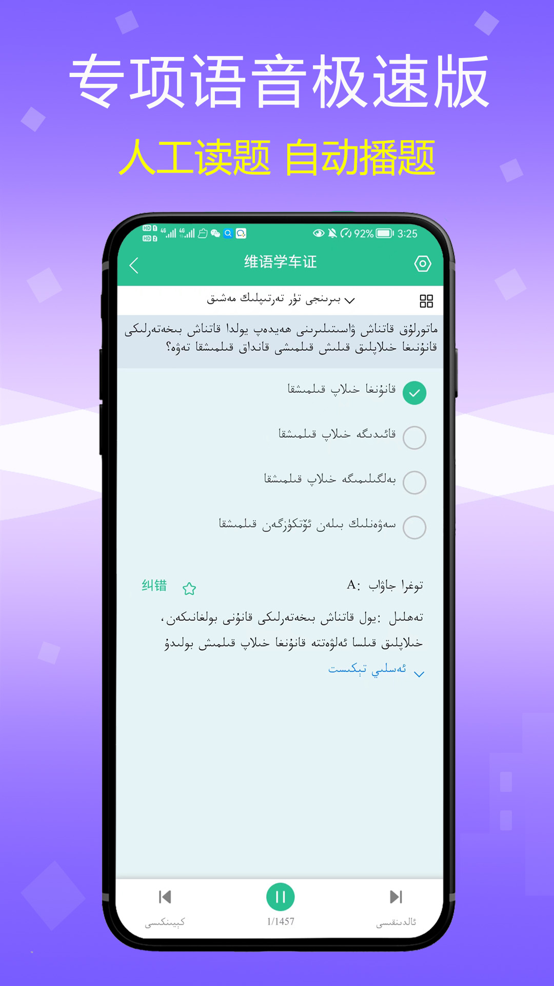 維語學(xué)車證截圖預(yù)覽