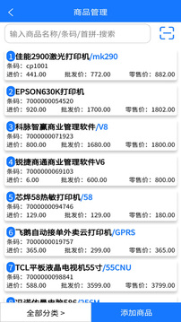 云统进销存管理系统应用截图4