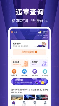 交管1212違章查詢截圖
