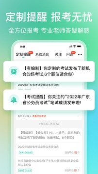 公考雷達截圖