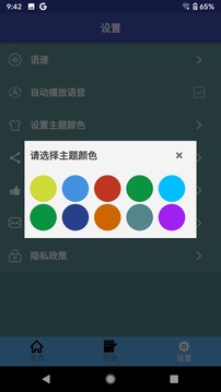 印尼语翻译应用截图4