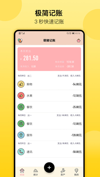 萌豬記賬截圖