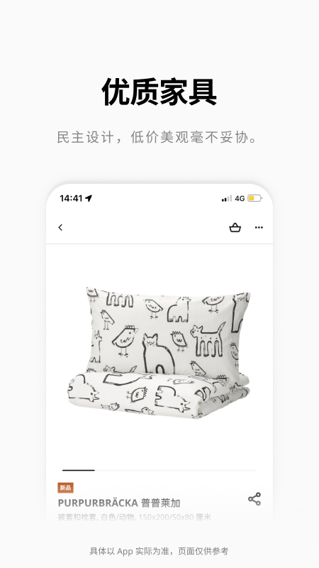 IKEA宜家家居截圖預(yù)覽