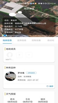 八爪鱼智慧养殖应用截图4