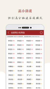 起名大師截圖