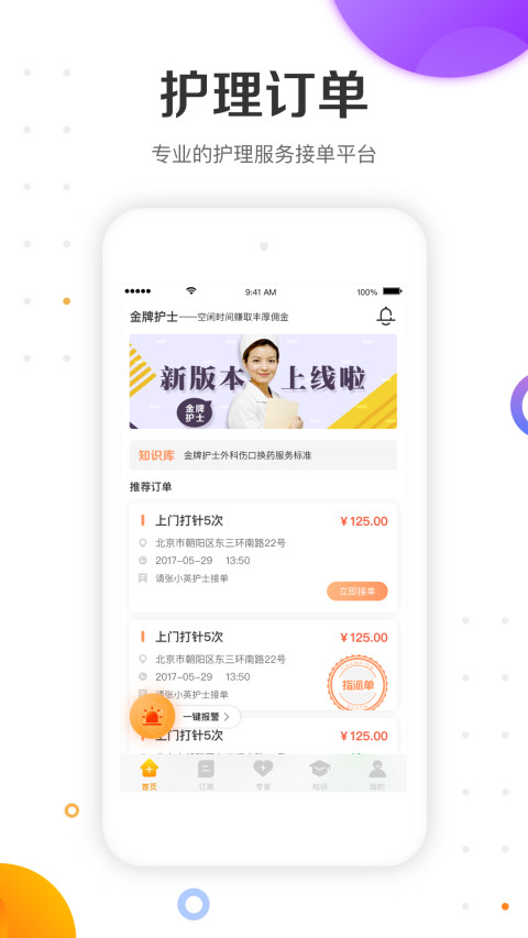 金牌护士v4.6.3截图4