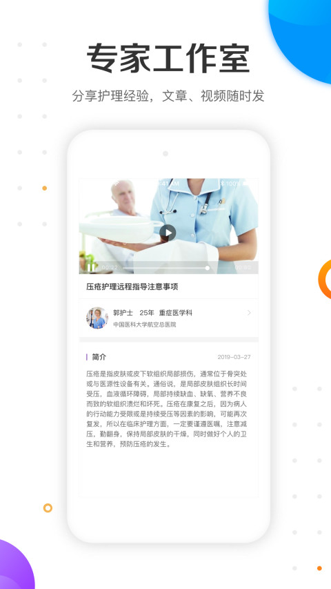 金牌护士v4.6.3截图1