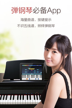 弹琴吧吉他钢琴谱截图