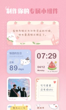創(chuàng)意小組件截圖