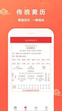 万年历黄道吉日应用截图2
