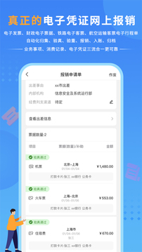 公务之家应用截图2