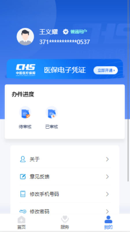 临沂医保截图3