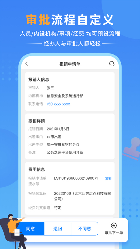 公务之家v3.1.4.3截图1