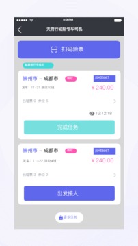 天府行司機(jī)截圖