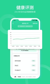 易企健康应用截图3