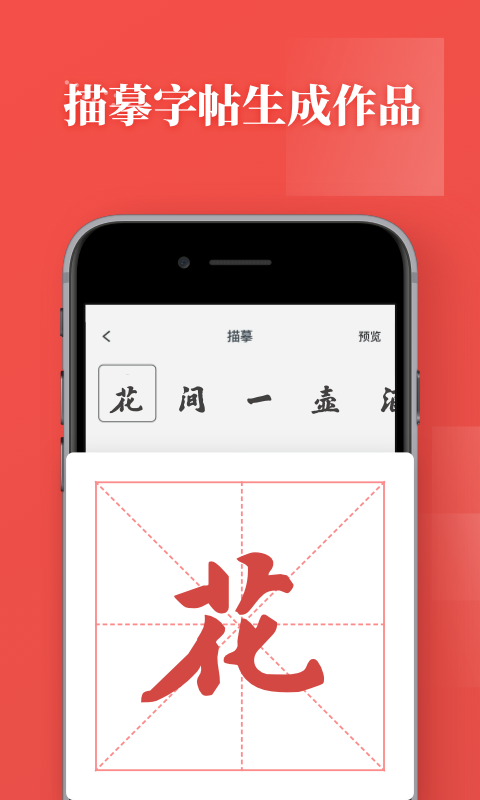 书法练字v1.0.3截图3