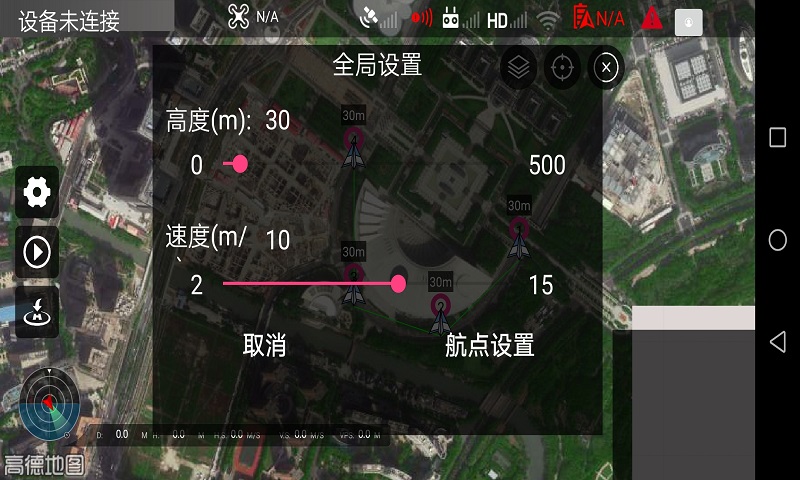 Smart无人机飞行控制软件vv1.0_22073102_截图3