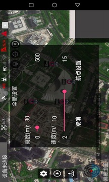 Smart無人機飛行控制軟件截圖