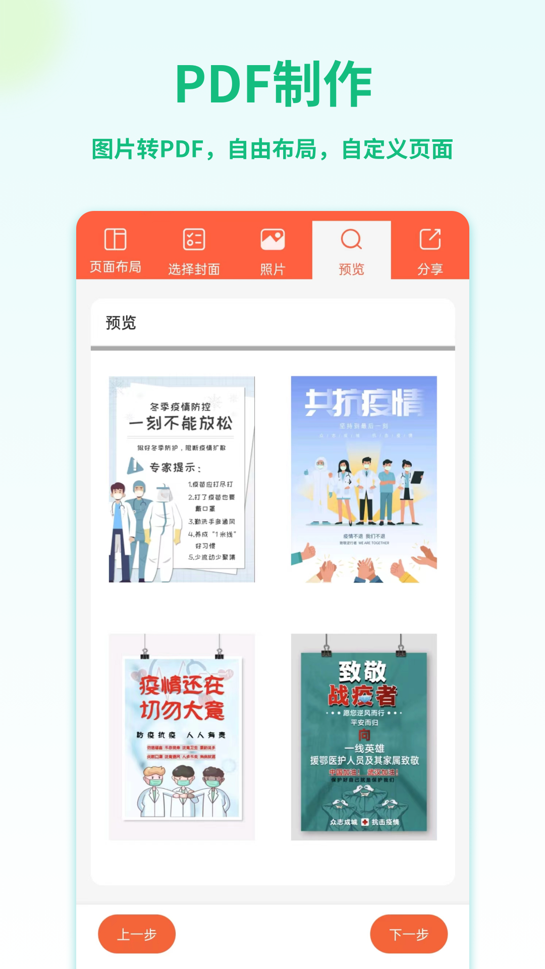 PDF轉(zhuǎn)換寶截圖預(yù)覽