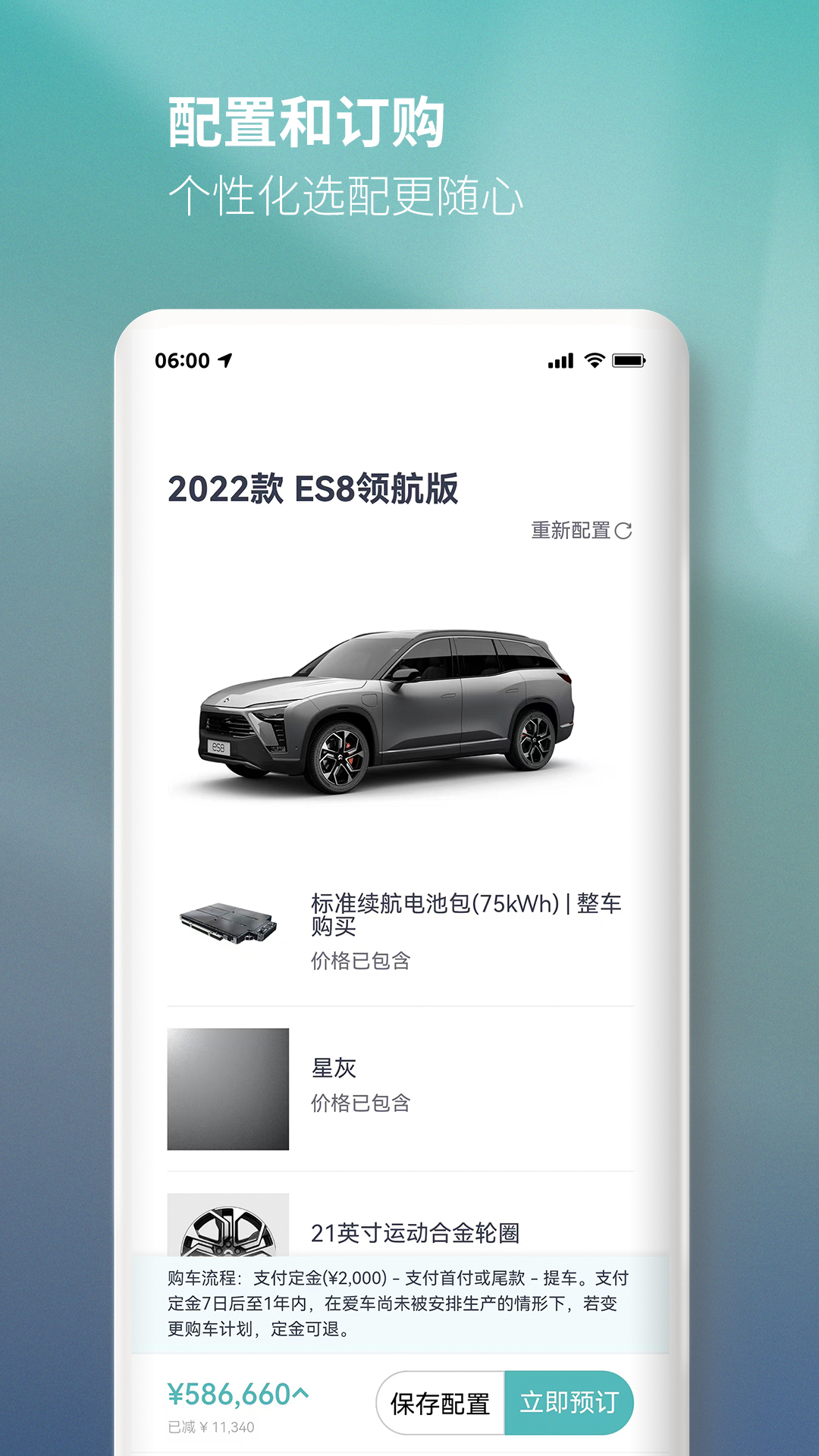 蔚来v5.6.0截图4