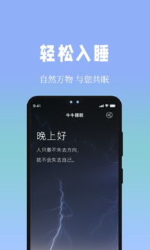 牛牛睡眠睡觉监控小记录应用截图1