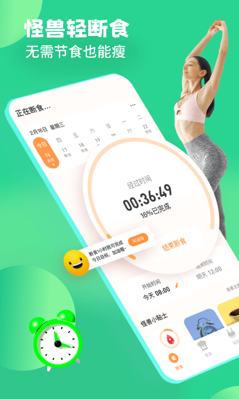 怪兽轻断食v1.2.3截图5