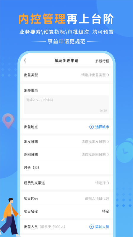 公务之家v3.1.4.3截图2