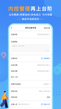 公务之家应用截图4