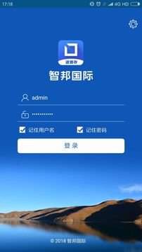 智邦国际进销存系统应用截图1