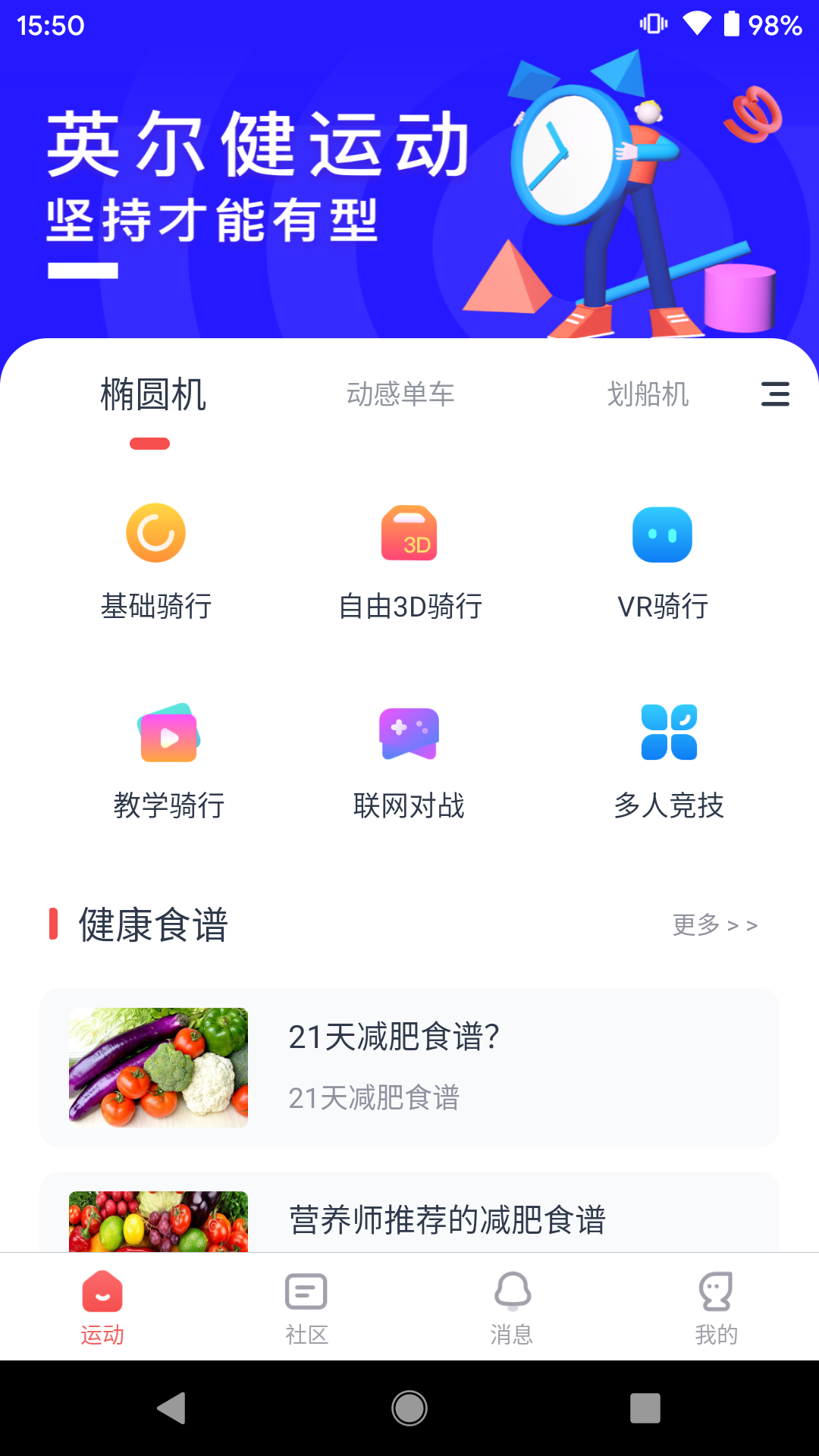 英尔健运动v3.1.1截图5