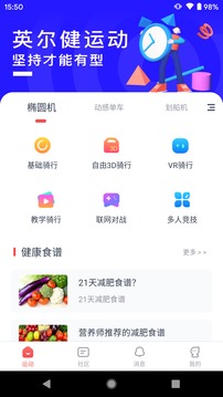 英尔健运动应用截图1