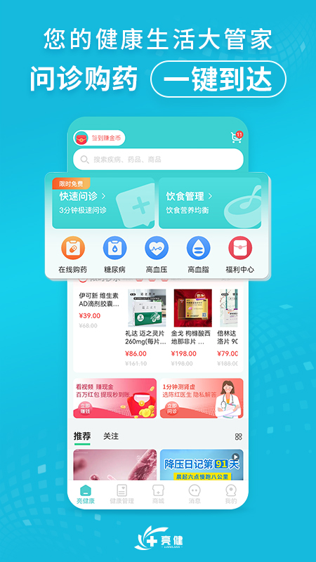 亮健康v3.8.7截图5