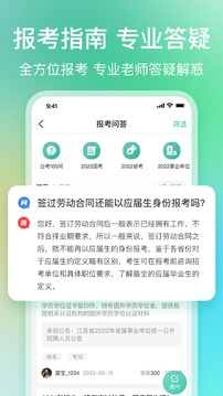 公考雷達截圖
