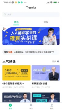 Treenity应用截图2