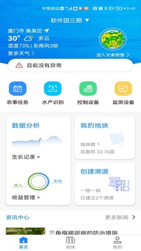 八爪鱼智慧养殖应用截图3