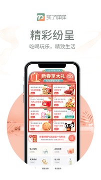 买了咩咩应用截图1