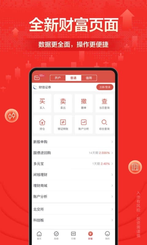 財富樂賺截圖預(yù)覽