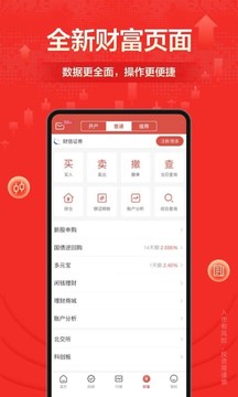財富樂賺截圖