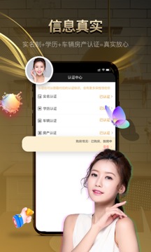 牽手記婚戀相親截圖