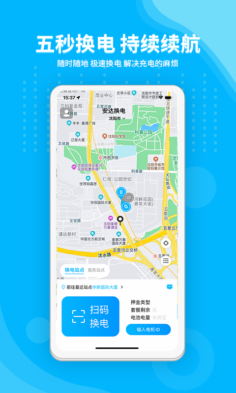 安达换电v2.1.9截图5