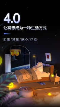 冥想星球应用截图1