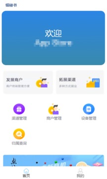 银秘书应用截图2