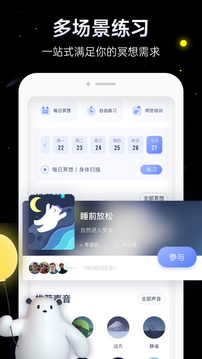 冥想星球应用截图2