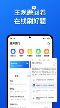 瑞達(dá)法考截圖