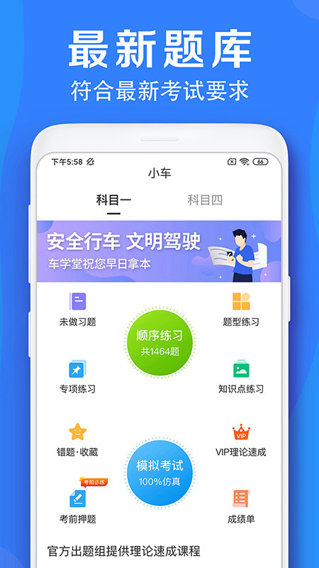 车学堂v5.3.3截图5