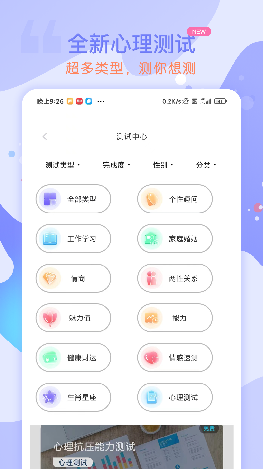 测测星座运势大全v1.5.0截图1