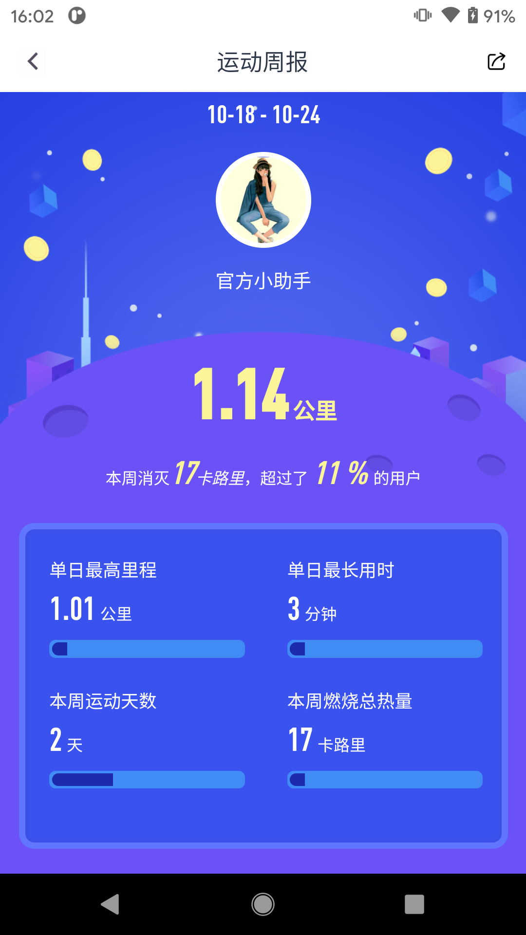 英尔健运动v3.1.1截图4