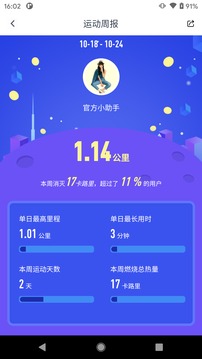 英尔健运动应用截图2