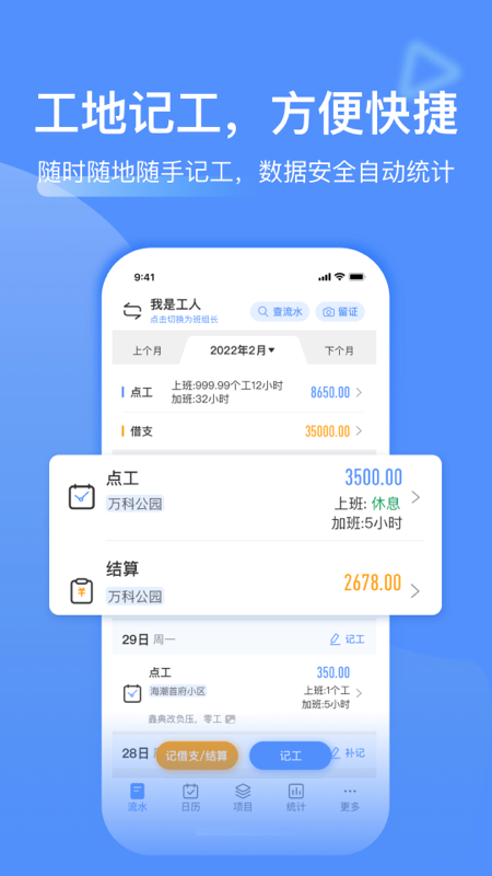 工地记工v4.2.2截图4