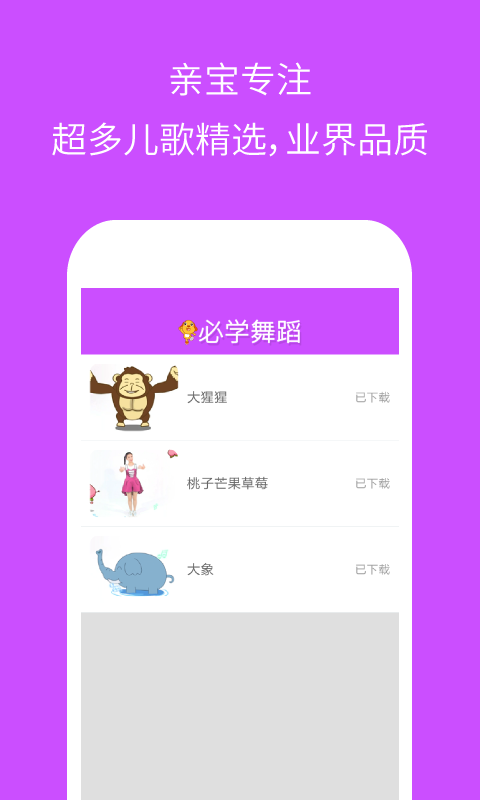 幼儿园必学舞蹈截图3